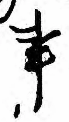已定位事