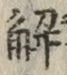 Character 解