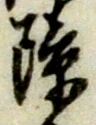 Character 障