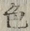 文字 色