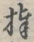 Đã định vị 捧