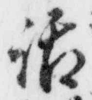 文字 話