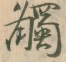 位置定マレル競