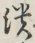 已定位潰