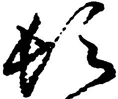 已定位頓