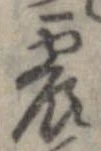 位置定マレル震