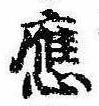 已定位未指定