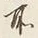 文字 此