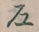 Đã định vị 尼