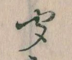 位置定マレル聞