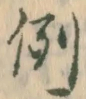 Character 例