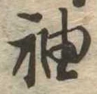 㐌定位袖
