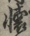 㐌定位𣗓檊