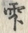 Character 雫