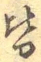 皆 위치 확인됨