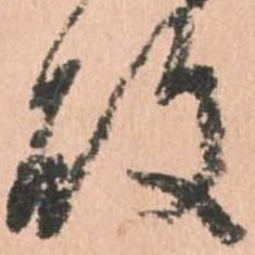 位置 確認된 敗