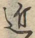 Located 近