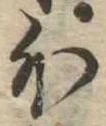 Located 外