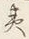 Chữ け