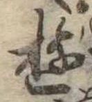 位置 確認된 遊