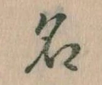Located 名