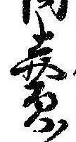 㐌定位𣗓檊