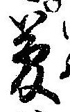 位置 確認된 夢