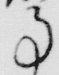 “知”字