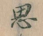 位置定マレル思