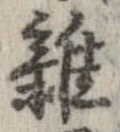 位置 確認된 未指定