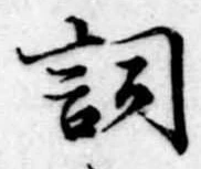 Located 詞
