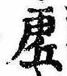 已定位虚