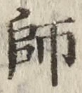 Character 師
