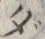 位置 確認된 ダ