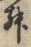 位置 確認된 舞