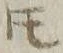 文字𪜈