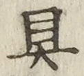 Character 具