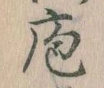 位置定マレル庖