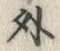 Character 外