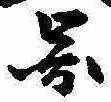 已定位未指定