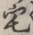 位置 確認된 宅