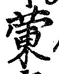 Located 蘭