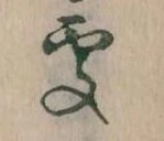 位置定マレル処