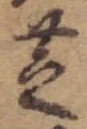 位置 確認된 芝