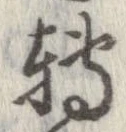 已定位未指定