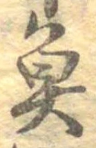 已定位魚