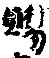 位置 確認된 賜