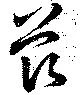 Located 茲