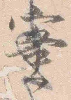 蜜の位置