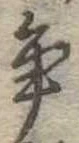 已定位未指定